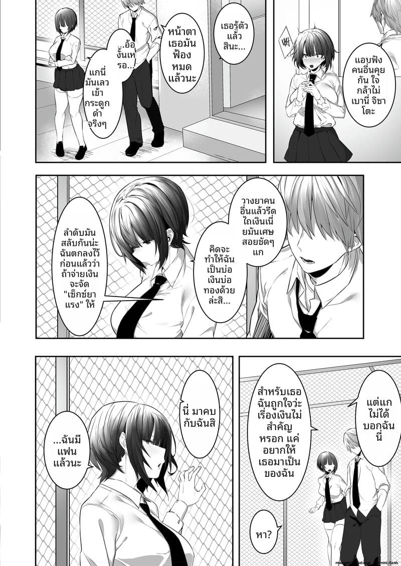 สาวรักกีฬาสุดแกร่ง… โดนแย่งชิงไป